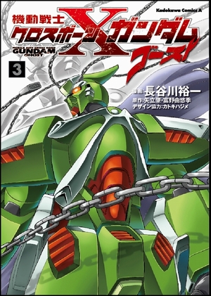 �S�[�X�g�R��