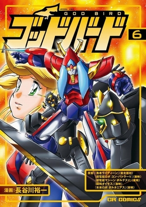 �S�b�h�o�[�h�U��